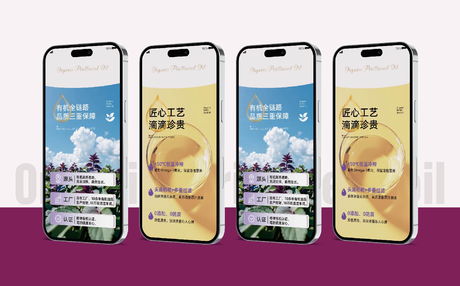 紫苏籽油包装设计,特种油脂包装设计,食用油包装设计,青岛品牌设计,青岛包装设计,食用油包装设计,青岛设计公司,青岛品牌策划(图5) 紫苏籽油包装设计,特种油脂包装设计,食用油包装设计,青岛品牌设计,青岛包装设计,食用油包装设计,青岛设计公司,青岛品牌策划(图5)
