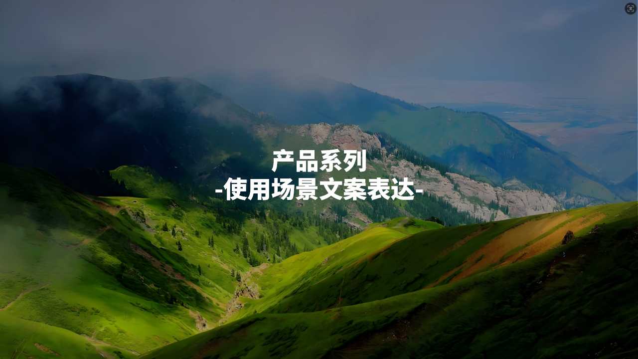 文旅礼品店品牌整合策划,文旅特产店理念文化品牌策划,品牌全案策划,品牌定位,品牌核心价值数量,品牌话语,品牌广告语策划(图12) 文旅礼品店品牌整合策划,文旅特产店理念文化品牌策划,品牌全案策划,品牌定位,品牌核心价值数量,品牌话语,品牌广告语策划(图12)