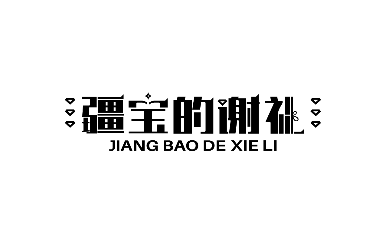 品牌logo设计,品牌形象设计,文旅特产礼品品牌形象设计,品牌全案设计,品牌设计,标志设计,logo设计,青岛设计公司,青岛logo设计,青岛标志设计(图6) 品牌logo设计,品牌形象设计,文旅特产礼品品牌形象设计,品牌全案设计,品牌设计,标志设计,logo设计,青岛设计公司,青岛logo设计,青岛标志设计(图6)