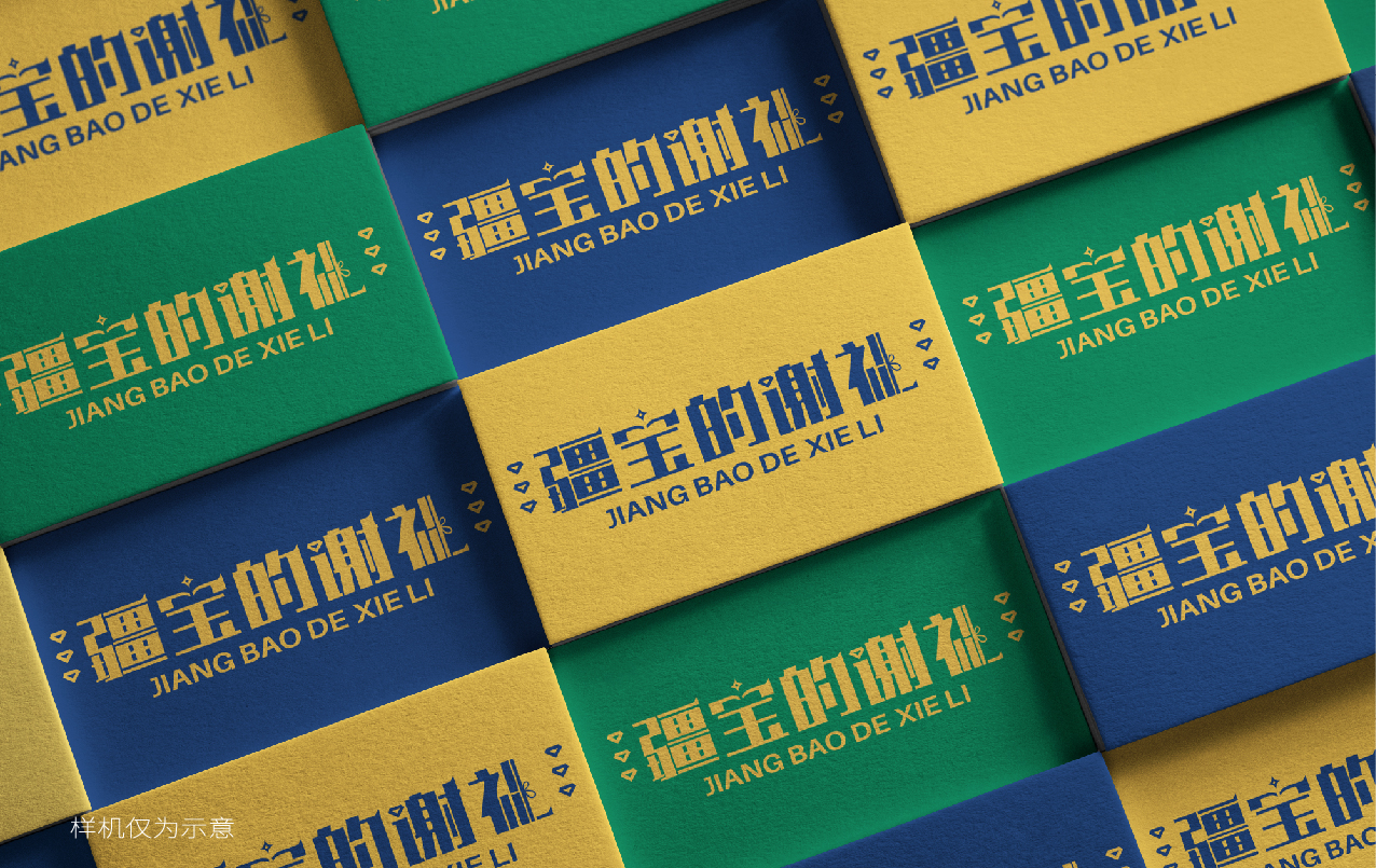 品牌logo设计,品牌形象设计,文旅特产礼品品牌形象设计,品牌全案设计,品牌设计,标志设计,logo设计,青岛设计公司,青岛logo设计,青岛标志设计(图10) 品牌logo设计,品牌形象设计,文旅特产礼品品牌形象设计,品牌全案设计,品牌设计,标志设计,logo设计,青岛设计公司,青岛logo设计,青岛标志设计(图10)