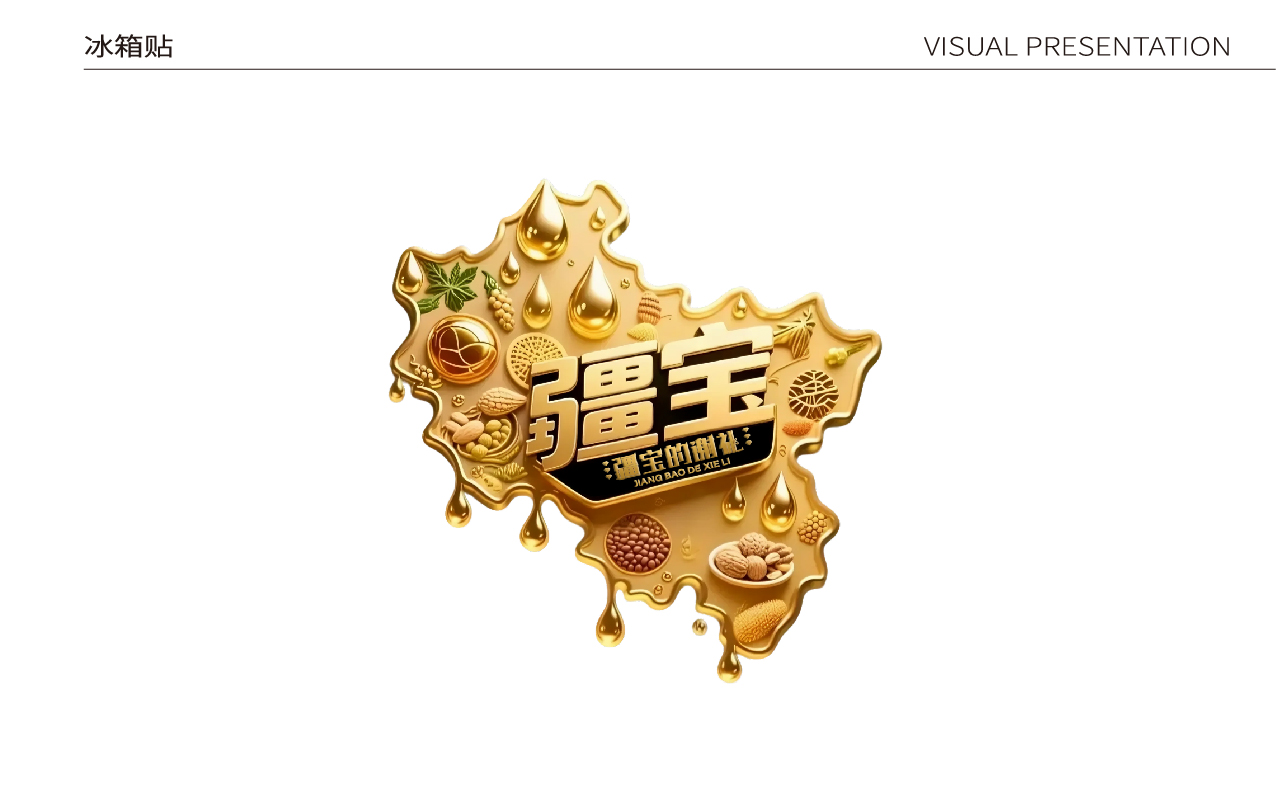 品牌logo设计,品牌形象设计,文旅特产礼品品牌形象设计,品牌全案设计,品牌设计,标志设计,logo设计,青岛设计公司,青岛logo设计,青岛标志设计(图39) 品牌logo设计,品牌形象设计,文旅特产礼品品牌形象设计,品牌全案设计,品牌设计,标志设计,logo设计,青岛设计公司,青岛logo设计,青岛标志设计(图39)
