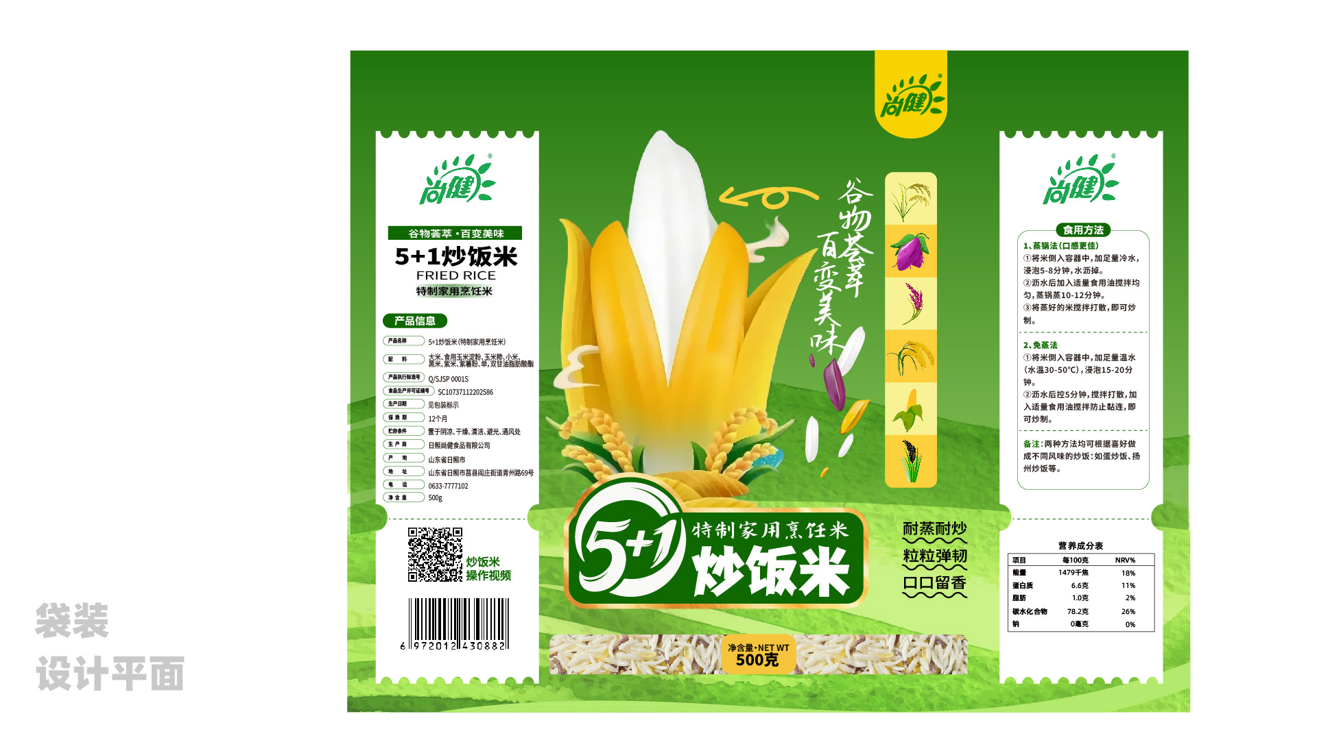 特质方便米饭包装设计,炒饭米家庭装包装设计,食品包装设计,青岛包装设计,大米包装设计,品牌包装设计(图2)