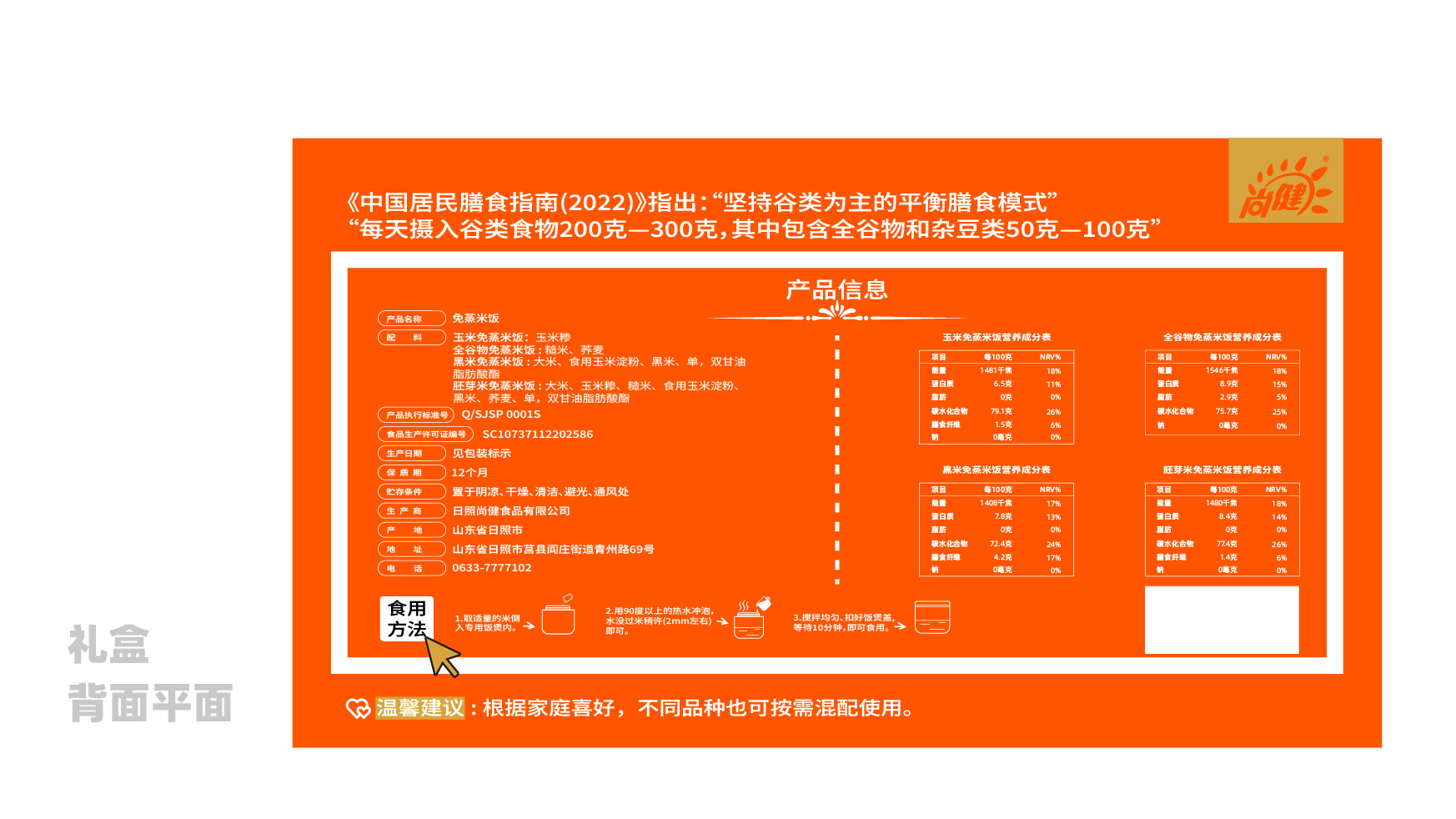 大米礼盒包装设计,食品礼盒包装设计,高端礼盒包装设计,五谷杂粮礼盒包装设计,青岛包装设计,青岛品牌设计,青岛设计公司,大米礼盒设计(图2) 大米礼盒包装设计,食品礼盒包装设计,高端礼盒包装设计,五谷杂粮礼盒包装设计,青岛包装设计,青岛品牌设计,青岛设计公司,大米礼盒设计(图3)
