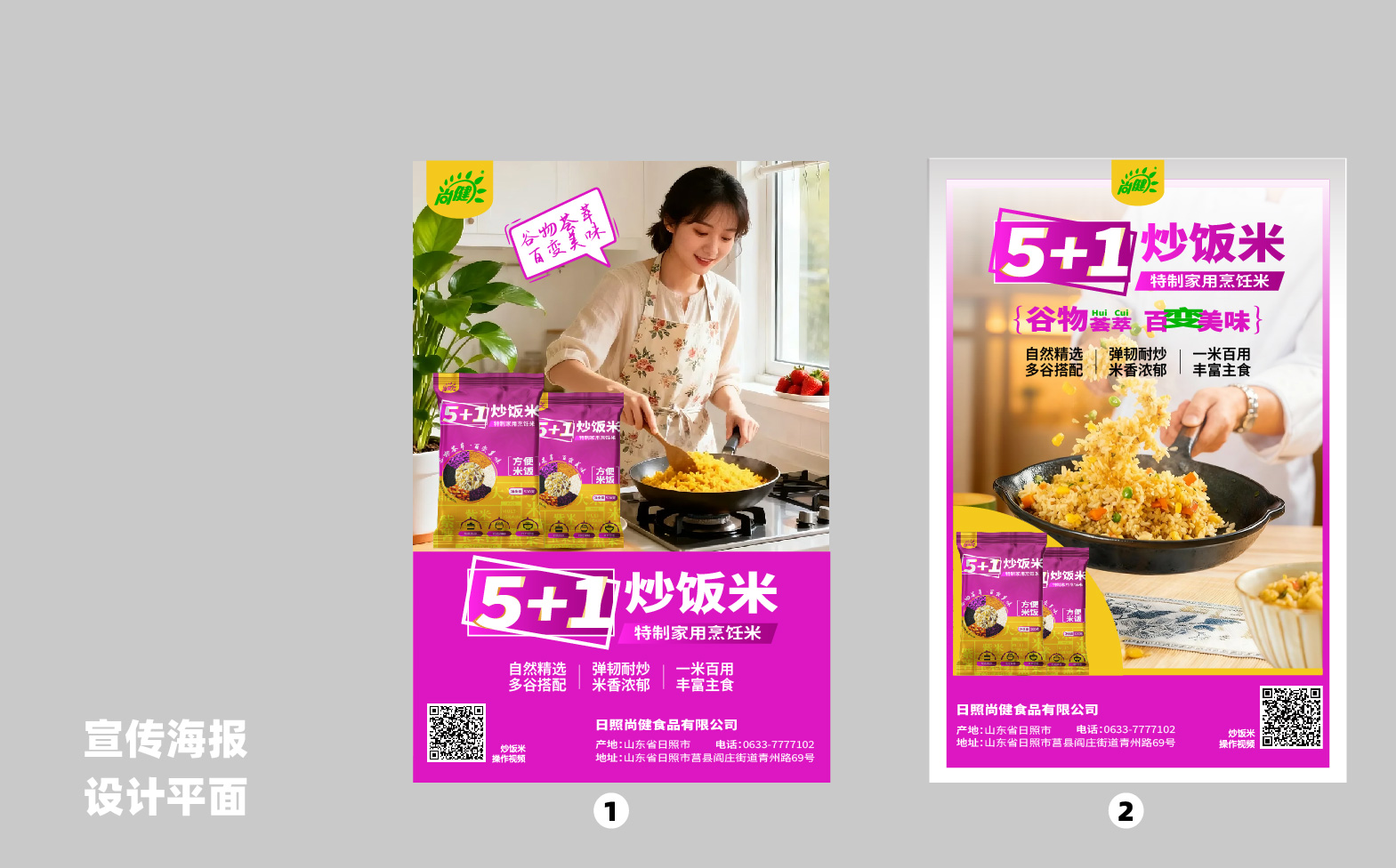 炒饭米宣传物料设计,市场推广物料设计,米饭品牌全案设计,炒饭米宣传物料设计,炒饭米展架设计,炒饭米海报设计,炒饭米手提袋设计,青岛品牌设计,青岛设计公司(图2) 炒饭米宣传物料设计,市场推广物料设计,米饭品牌全案设计,炒饭米宣传物料设计,炒饭米展架设计,炒饭米海报设计,炒饭米手提袋设计,青岛品牌设计,青岛设计公司(图2)