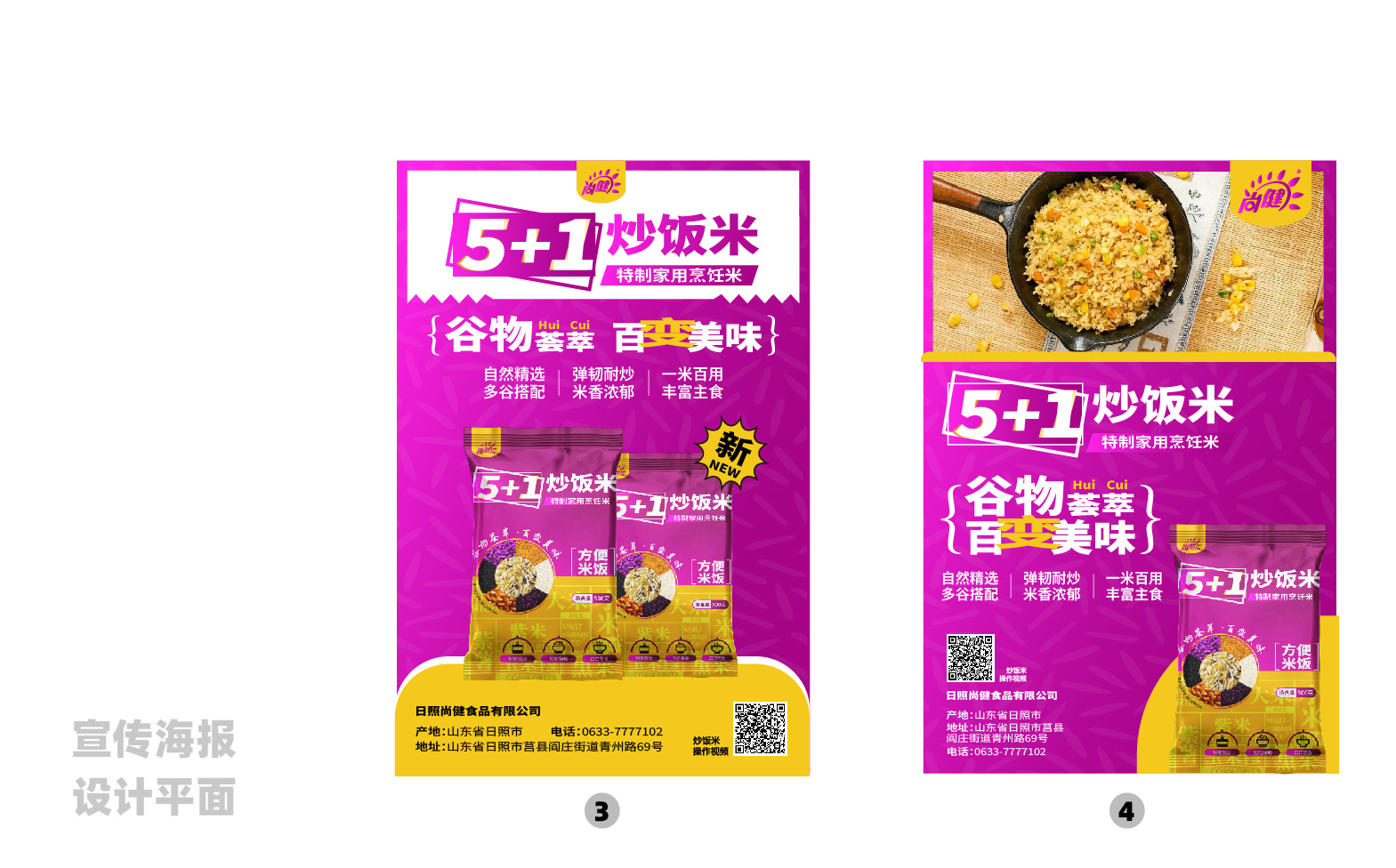 炒饭米宣传物料设计,市场推广物料设计,米饭品牌全案设计,炒饭米宣传物料设计,炒饭米展架设计,炒饭米海报设计,炒饭米手提袋设计,青岛品牌设计,青岛设计公司(图3) 炒饭米宣传物料设计,市场推广物料设计,米饭品牌全案设计,炒饭米宣传物料设计,炒饭米展架设计,炒饭米海报设计,炒饭米手提袋设计,青岛品牌设计,青岛设计公司(图3)