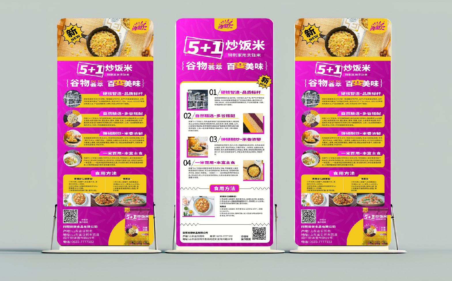 炒饭米宣传物料设计,市场推广物料设计,米饭品牌全案设计,炒饭米宣传物料设计,炒饭米展架设计,炒饭米海报设计,炒饭米手提袋设计,青岛品牌设计,青岛设计公司(图7) 炒饭米宣传物料设计,市场推广物料设计,米饭品牌全案设计,炒饭米宣传物料设计,炒饭米展架设计,炒饭米海报设计,炒饭米手提袋设计,青岛品牌设计,青岛设计公司(图7)