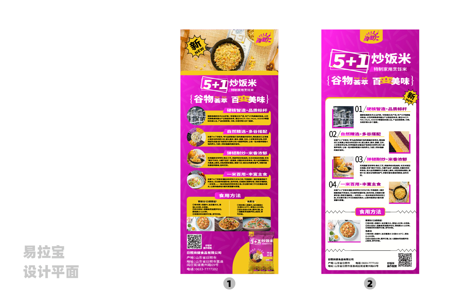 炒饭米宣传物料设计,市场推广物料设计,米饭品牌全案设计,炒饭米宣传物料设计,炒饭米展架设计,炒饭米海报设计,炒饭米手提袋设计,青岛品牌设计,青岛设计公司(图6) 炒饭米宣传物料设计,市场推广物料设计,米饭品牌全案设计,炒饭米宣传物料设计,炒饭米展架设计,炒饭米海报设计,炒饭米手提袋设计,青岛品牌设计,青岛设计公司(图6)