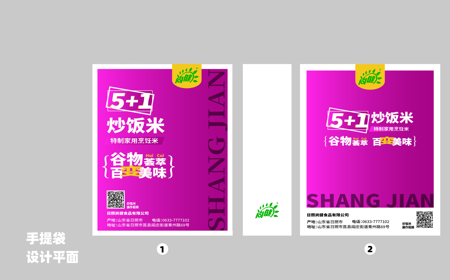 炒饭米宣传物料设计,市场推广物料设计,米饭品牌全案设计,炒饭米宣传物料设计,炒饭米展架设计,炒饭米海报设计,炒饭米手提袋设计,青岛品牌设计,青岛设计公司(图8) 炒饭米宣传物料设计,市场推广物料设计,米饭品牌全案设计,炒饭米宣传物料设计,炒饭米展架设计,炒饭米海报设计,炒饭米手提袋设计,青岛品牌设计,青岛设计公司(图8)