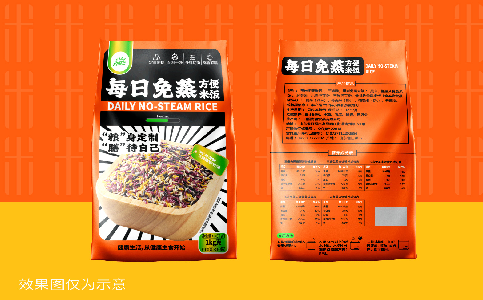 免蒸米饭盒装设计,免蒸米饭袋装设计,免蒸米饭包装设计,米饭包装设计,青岛包装设计公司,青岛品牌策划公司,青岛全案设计公司,青岛品牌设计(图6) 免蒸米饭盒装设计,免蒸米饭袋装设计,免蒸米饭包装设计,米饭包装设计,青岛包装设计公司,青岛品牌策划公司,青岛全案设计公司,青岛品牌设计(图6)