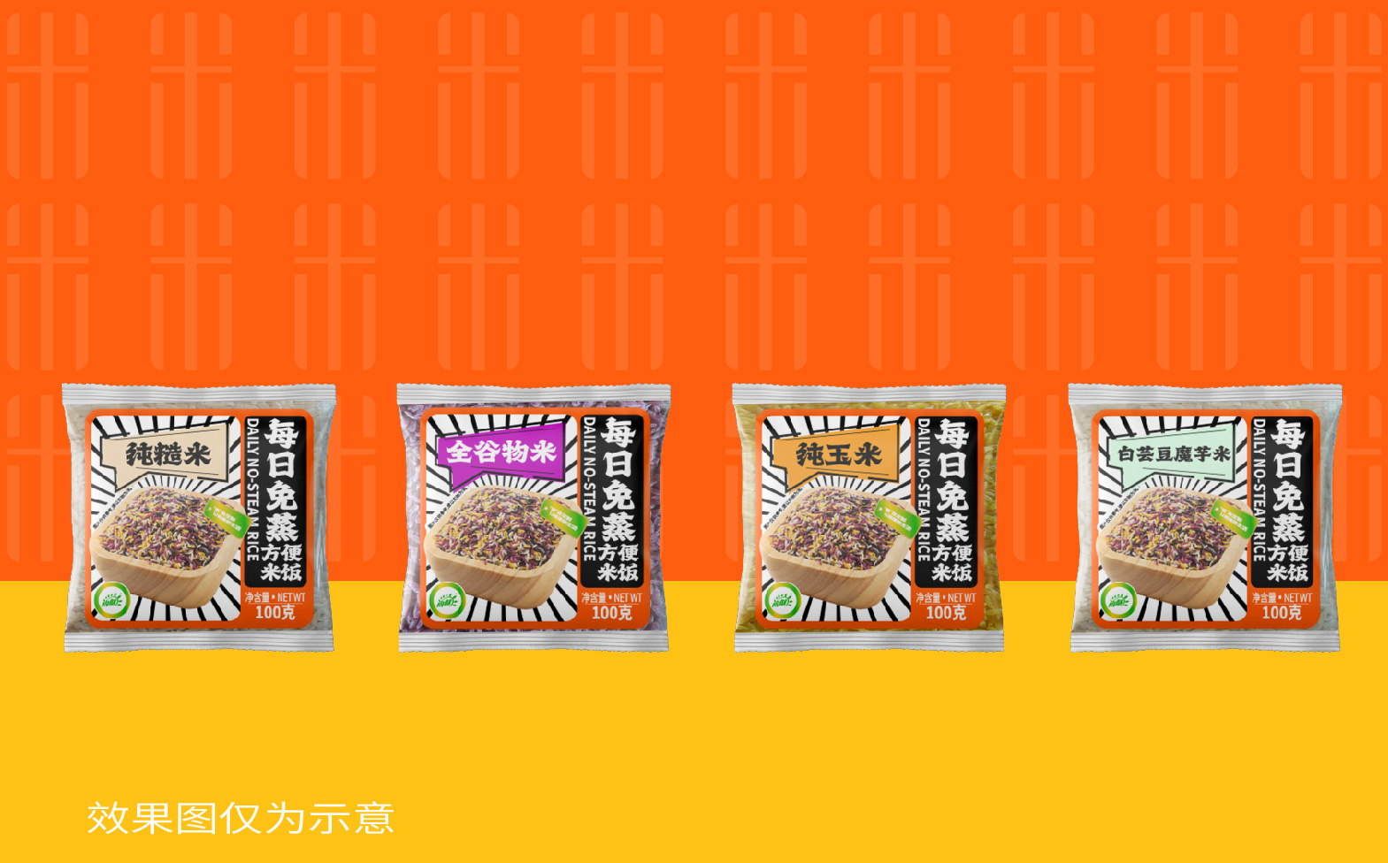 免蒸米饭盒装设计,免蒸米饭袋装设计,免蒸米饭包装设计,米饭包装设计,青岛包装设计公司,青岛品牌策划公司,青岛全案设计公司,青岛品牌设计(图12) 免蒸米饭盒装设计,免蒸米饭袋装设计,免蒸米饭包装设计,米饭包装设计,青岛包装设计公司,青岛品牌策划公司,青岛全案设计公司,青岛品牌设计(图12)