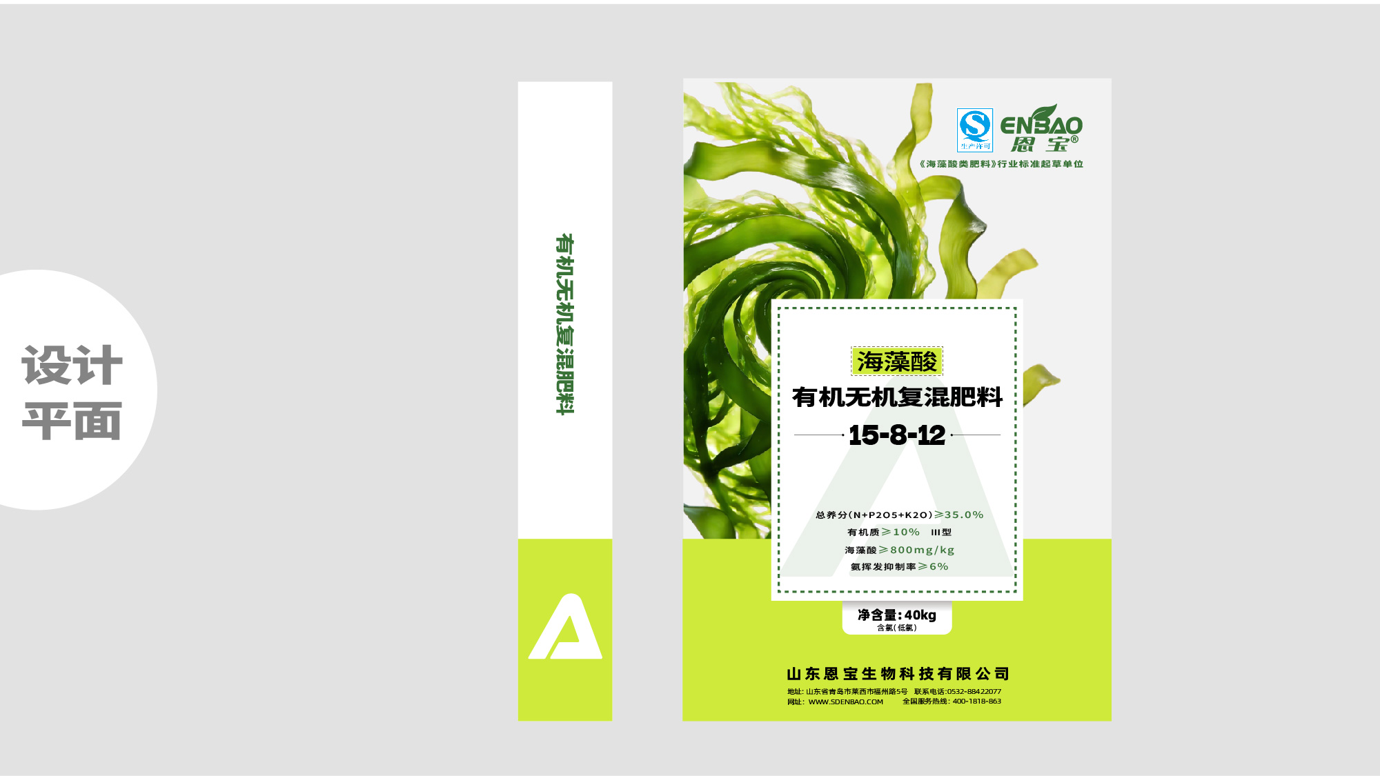 肥料包装设计,海藻肥包装设计,化肥包装设计,青岛包装设计,农资包装设计,青岛设计公司(图3) 肥料包装设计,海藻肥包装设计,化肥包装设计,青岛包装设计,农资包装设计,青岛设计公司(图3)