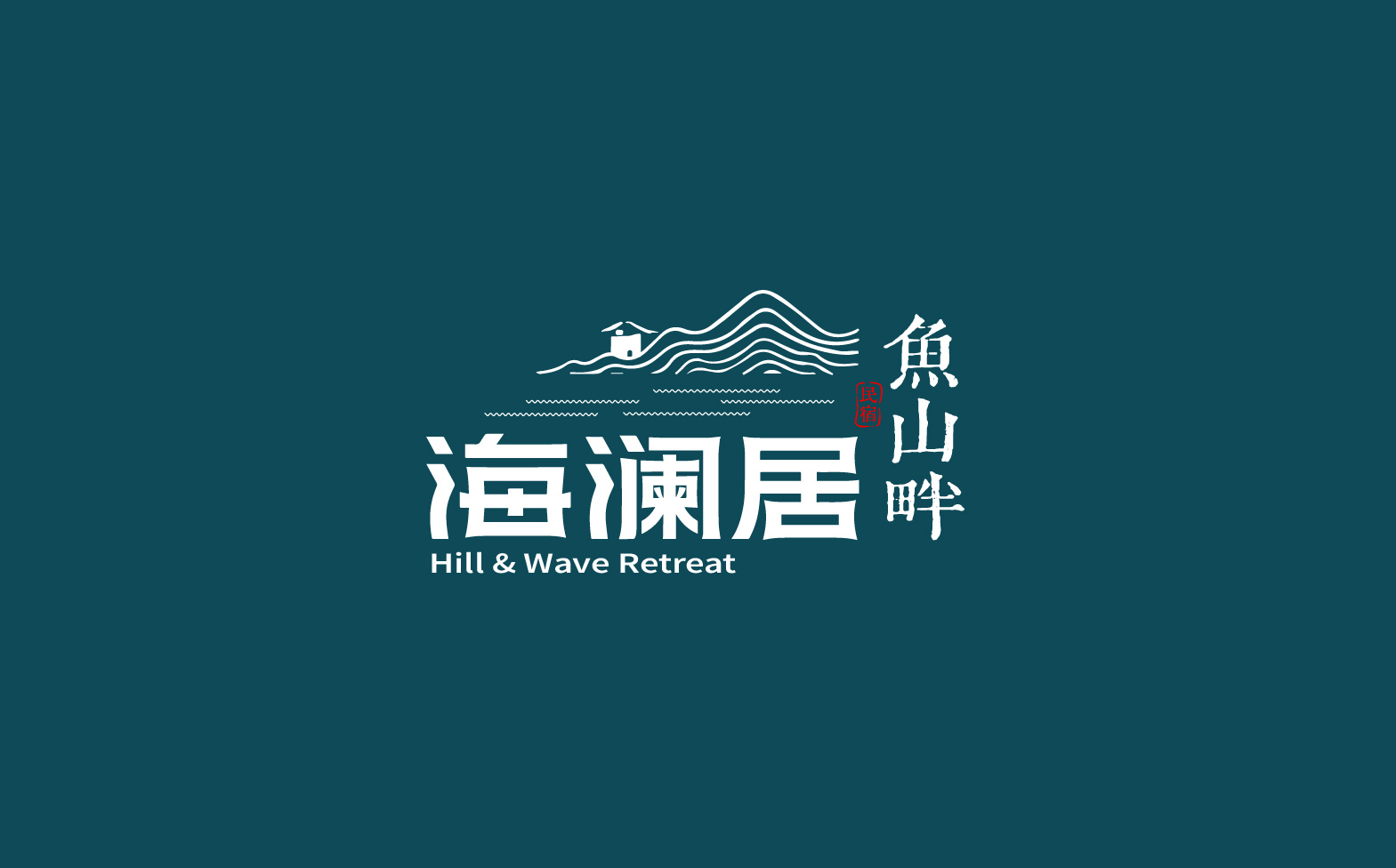 民宿logo设计,海边民宿形象设计,民宿整体形象设计,民宿标志设计,青岛设计公司,青岛标志设计,青岛logo设计,青岛品牌形象设计(图4) 民宿logo设计,海边民宿形象设计,民宿整体形象设计,民宿标志设计,青岛设计公司,青岛标志设计,青岛logo设计,青岛品牌形象设计(图4)