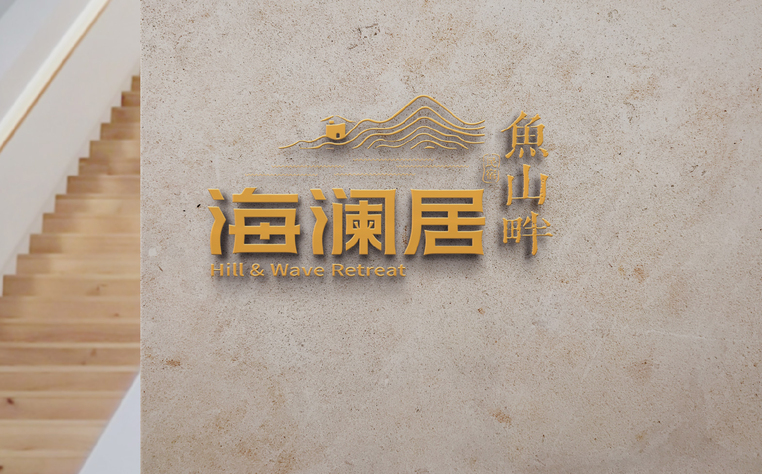 民宿logo设计,海边民宿形象设计,民宿整体形象设计,民宿标志设计,青岛设计公司,青岛标志设计,青岛logo设计,青岛品牌形象设计(图5) 民宿logo设计,海边民宿形象设计,民宿整体形象设计,民宿标志设计,青岛设计公司,青岛标志设计,青岛logo设计,青岛品牌形象设计(图5)