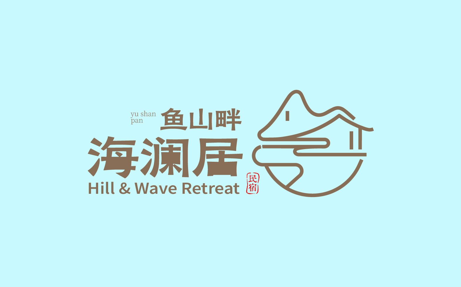 民宿logo设计,海边民宿形象设计,民宿整体形象设计,民宿标志设计,青岛设计公司,青岛标志设计,青岛logo设计,青岛品牌形象设计(图20) 民宿logo设计,海边民宿形象设计,民宿整体形象设计,民宿标志设计,青岛设计公司,青岛标志设计,青岛logo设计,青岛品牌形象设计(图20)