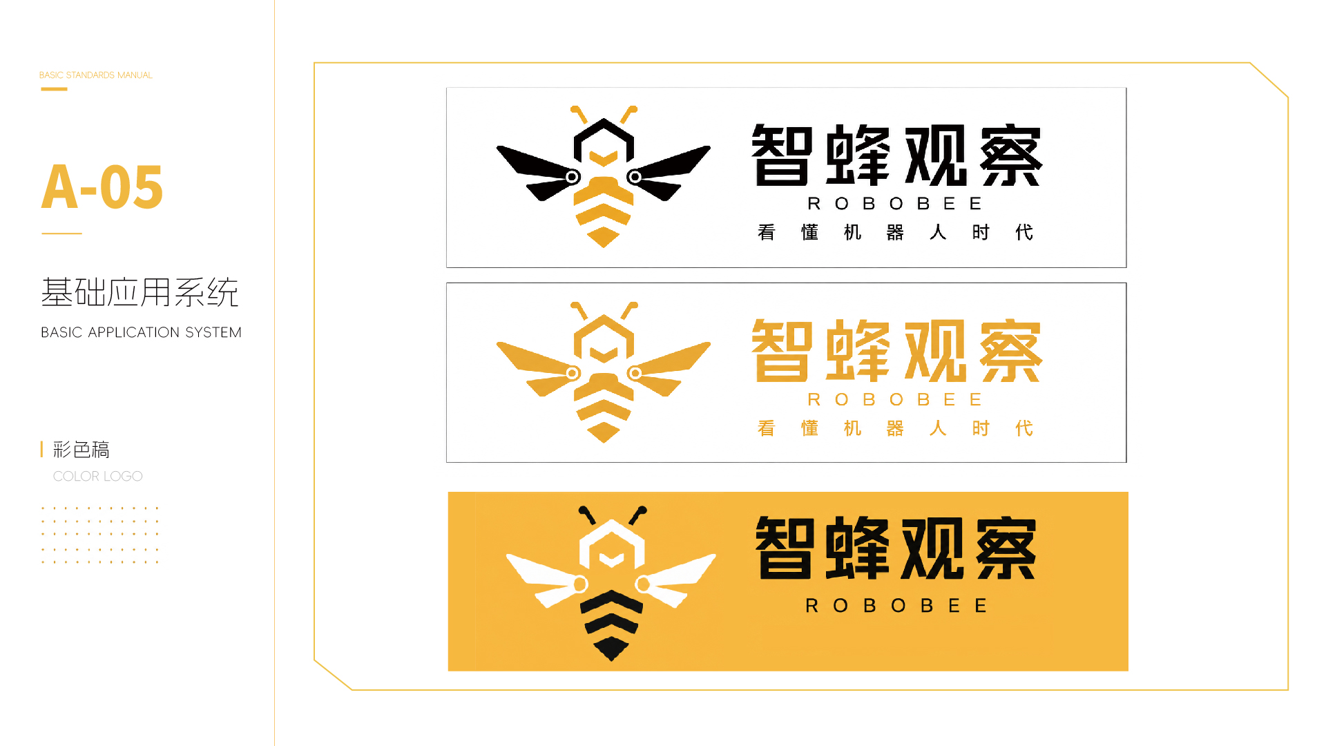 青岛logo设计,青岛品牌形象设计,机器人logo设计,青岛标志设计公司,IP设计(图6) 青岛logo设计,青岛品牌形象设计,机器人logo设计,青岛标志设计公司,IP设计(图6)