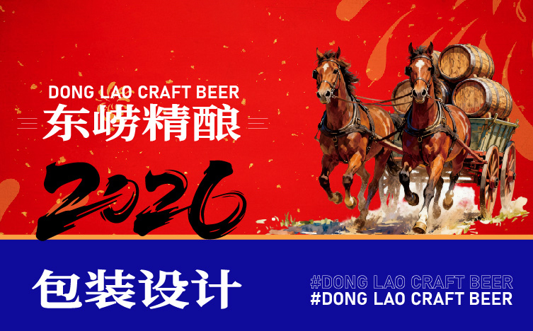 马年精酿啤酒包装设计,马年精酿啤酒礼盒设计,青岛设计公司,青岛包装设计,青岛品牌设计,青岛高端礼盒包装设计,青岛啤酒包装设计(图1) 马年精酿啤酒包装设计,马年精酿啤酒礼盒设计,青岛设计公司,青岛包装设计,青岛品牌设计,青岛高端礼盒包装设计,青岛啤酒包装设计(图1)