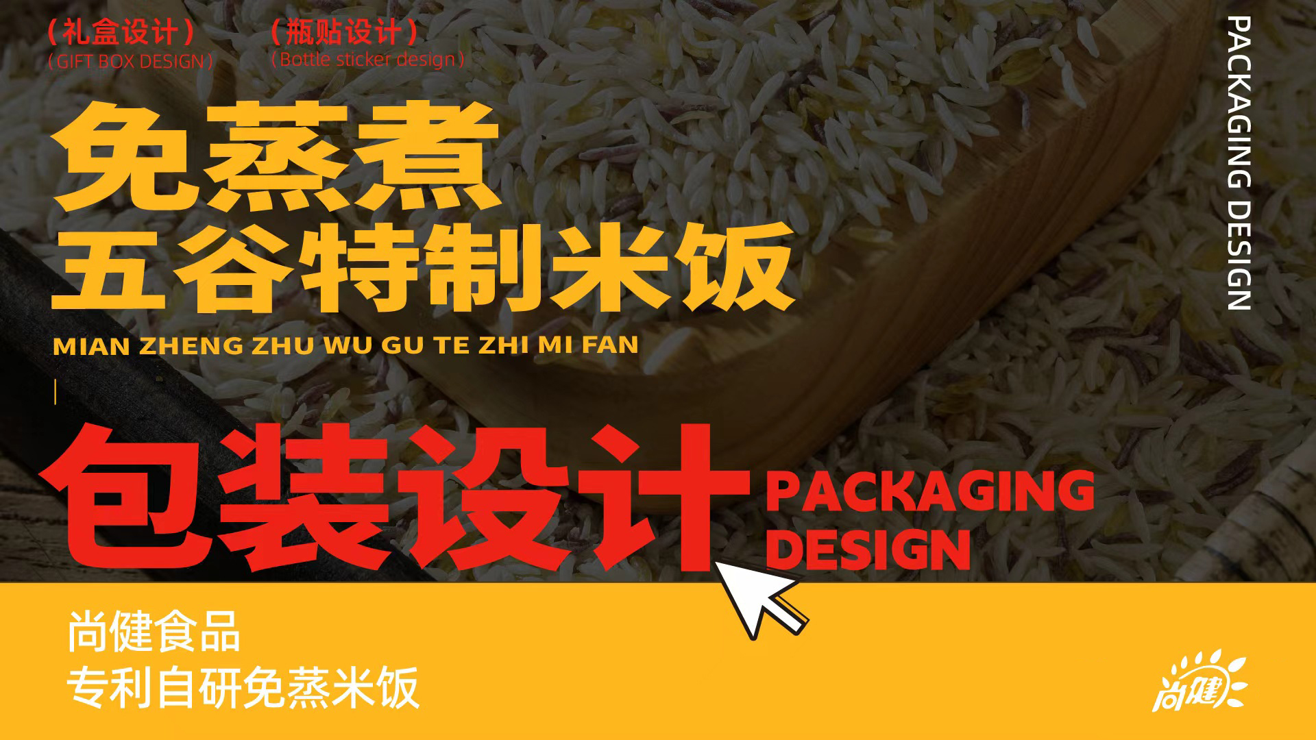 大米礼盒包装设计,食品礼盒包装设计,高端礼盒包装设计,五谷杂粮礼盒包装设计,青岛包装设计,青岛品牌设计,青岛设计公司,大米礼盒设计(图1) 大米礼盒包装设计,食品礼盒包装设计,高端礼盒包装设计,五谷杂粮礼盒包装设计,青岛包装设计,青岛品牌设计,青岛设计公司,大米礼盒设计(图1)