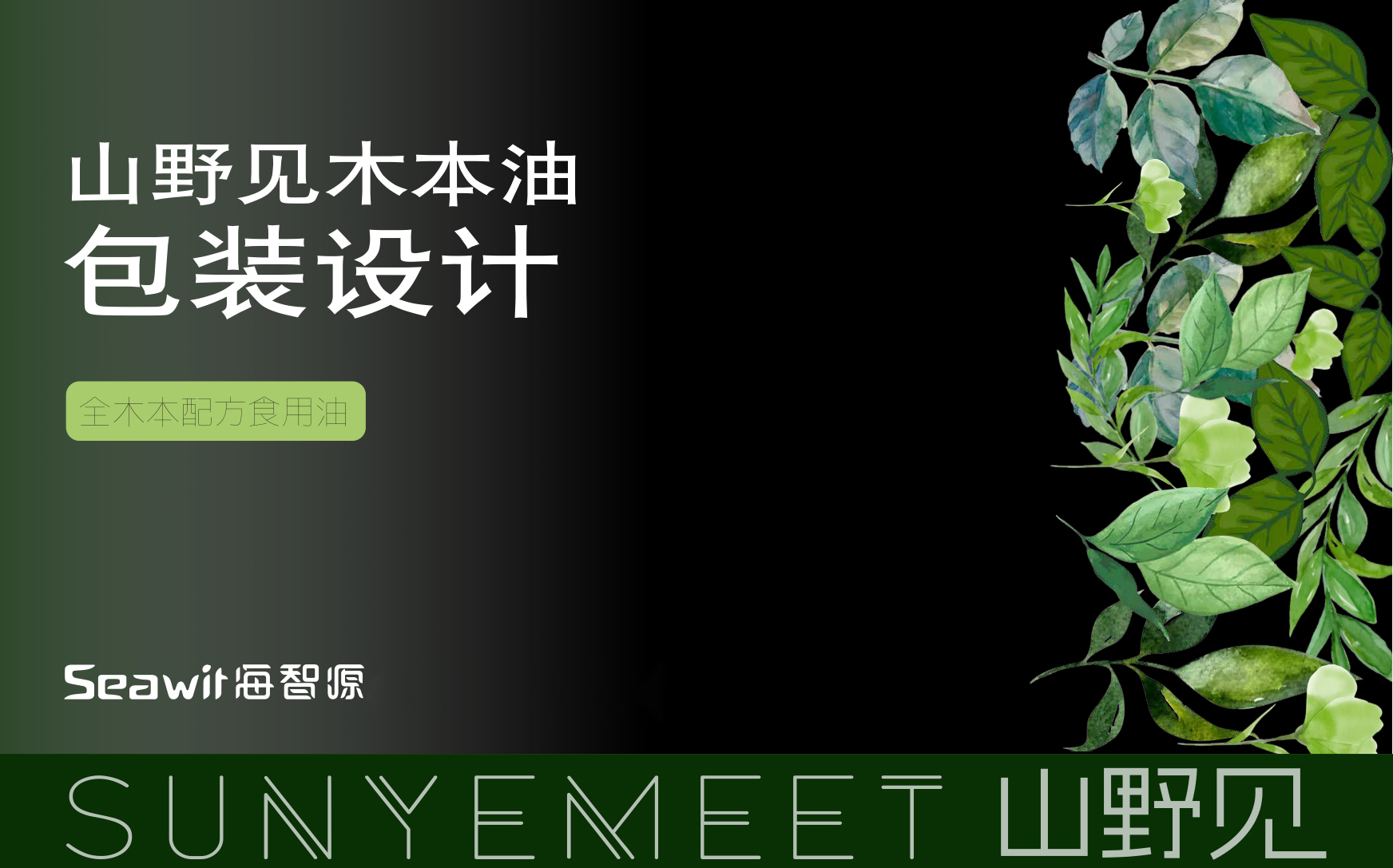 高端食用油包装设计,食用油包装设计,视频包装设计,青岛食用油包装设计,专业包装设计,食品包装设计,青岛包装设计(图1) 高端食用油包装设计,食用油包装设计,视频包装设计,青岛食用油包装设计,专业包装设计,食品包装设计,青岛包装设计(图1)