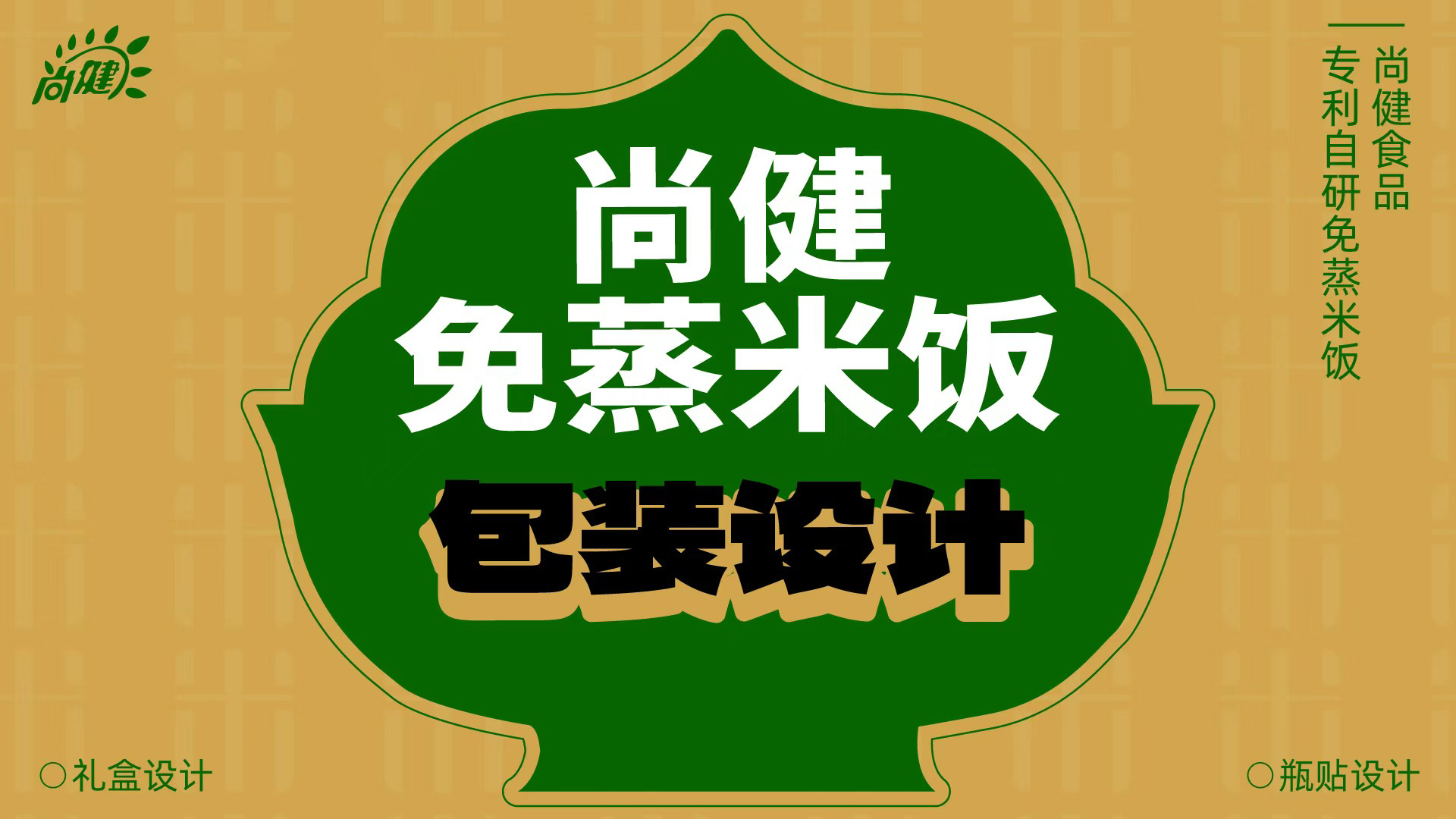 高端食品礼盒设计/五谷杂粮礼盒设计(图1)