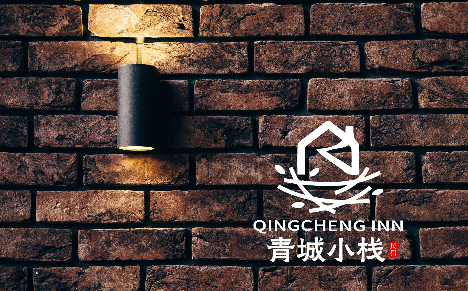 民宿logo设计/民宿标志设计/民宿整体形象设计(图3)