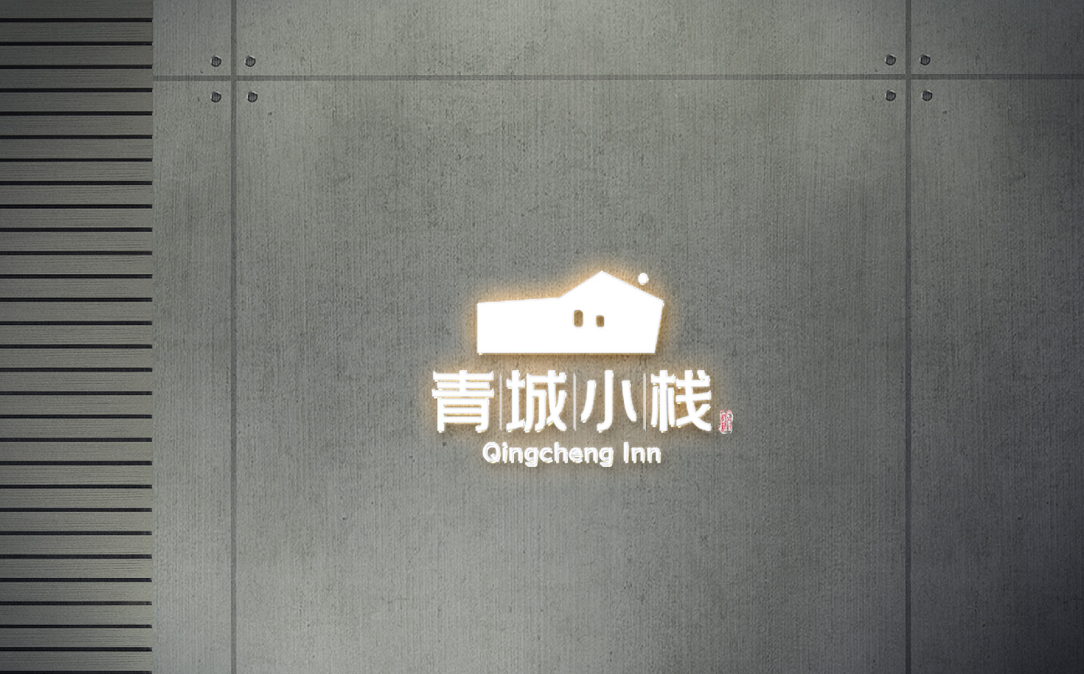 民宿logo设计/民宿标志设计/民宿整体形象设计(图13)