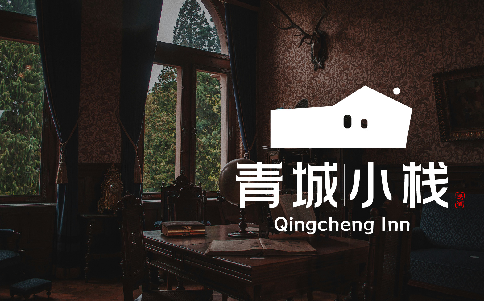 民宿logo设计/民宿标志设计/民宿整体形象设计(图11)