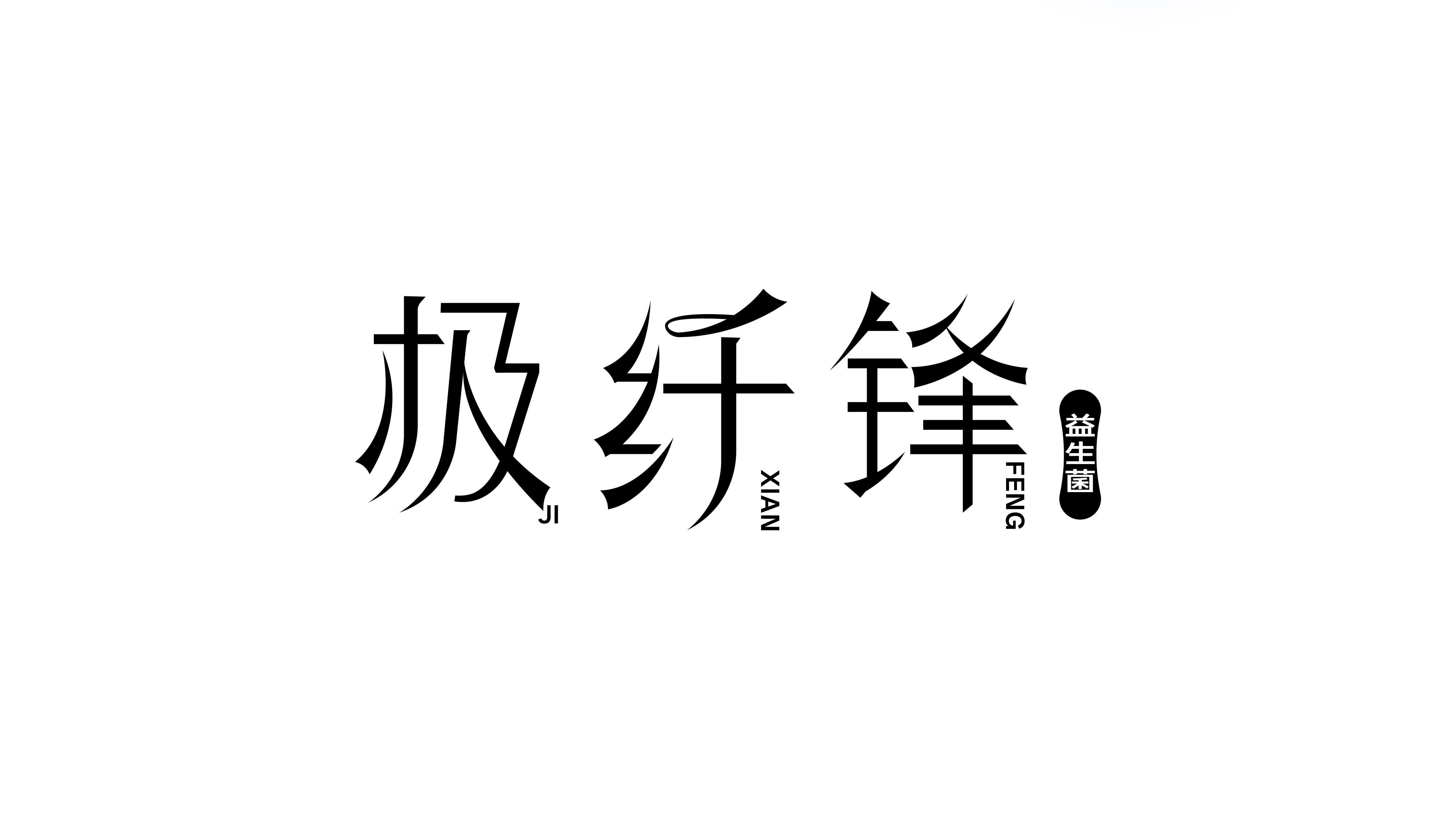 益生菌品牌logo设计/健康品牌logo设计(图7)