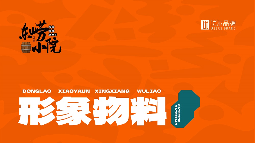 民宿小院LOGO整体形象物料设计(图1) 民宿小院LOGO整体形象物料设计(图1)
