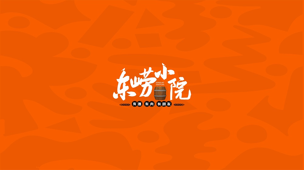民宿小院LOGO整体形象物料设计(图13) 民宿小院LOGO整体形象物料设计(图13)