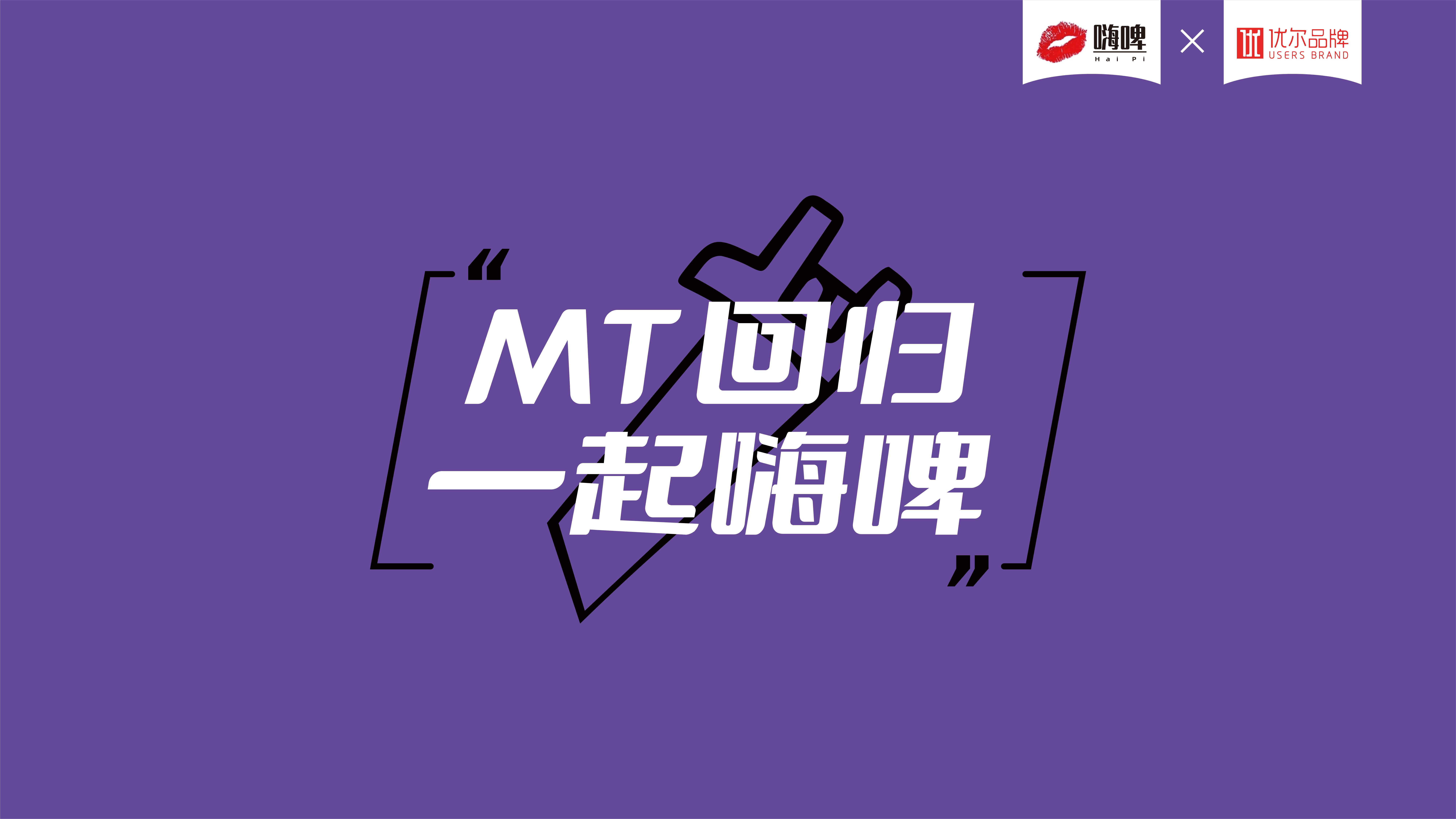 我叫MT手游合作款精酿啤酒包装设计(图7) 我叫MT手游合作款精酿啤酒包装设计(图7)