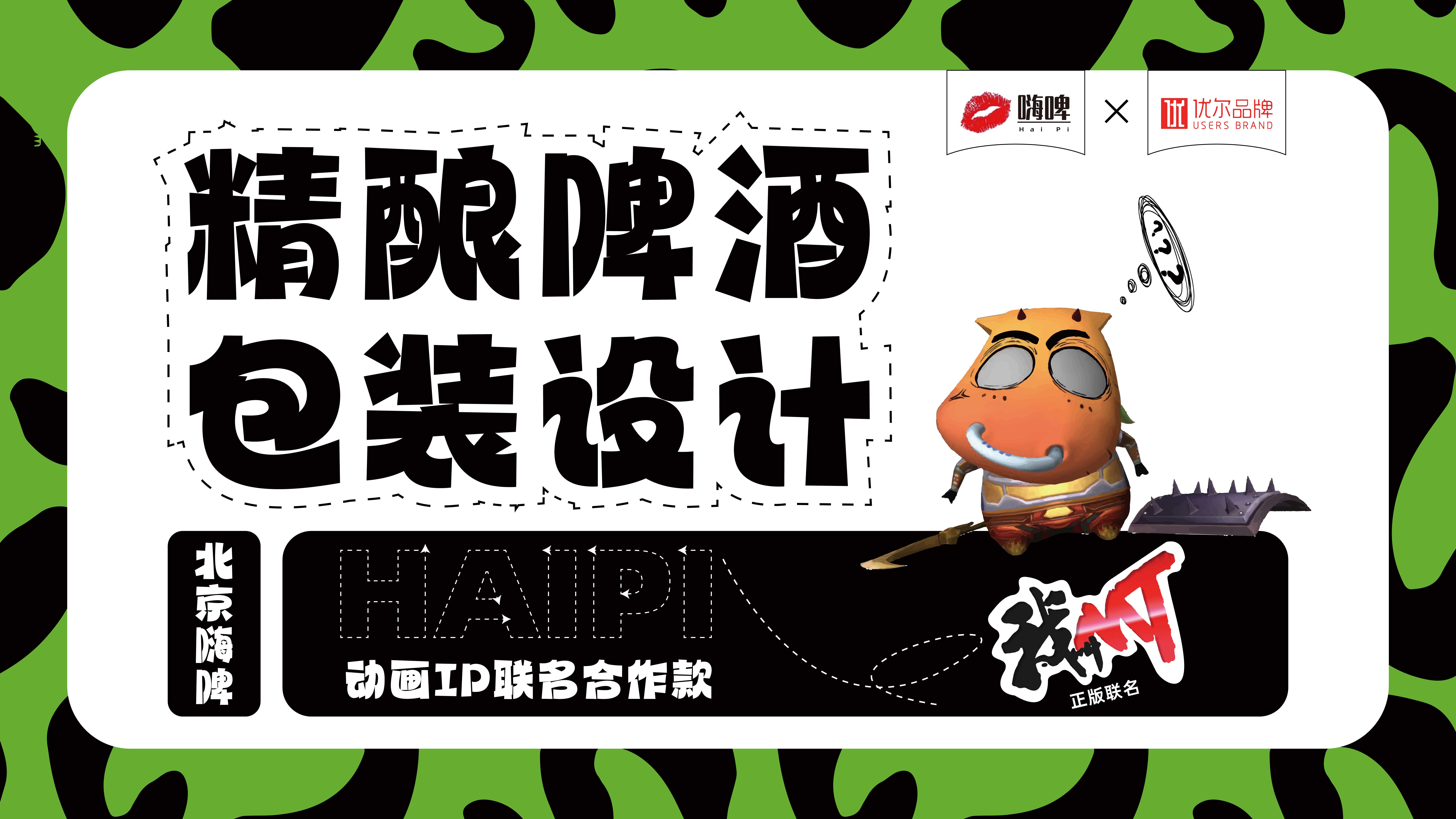 我叫MT手游合作款精酿啤酒包装设计(图1) 我叫MT手游合作款精酿啤酒包装设计(图1)