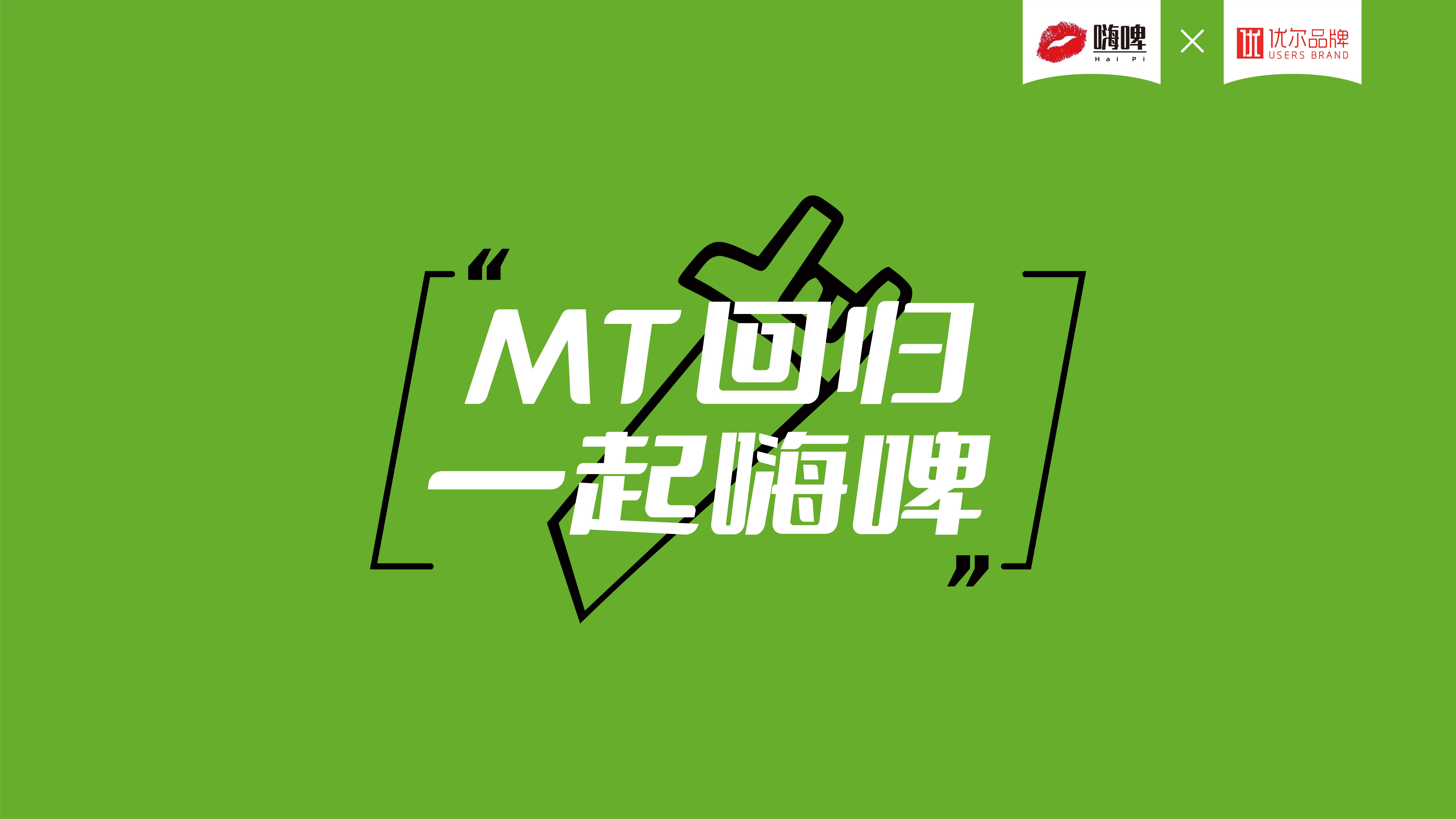 我叫MT手游合作款精酿啤酒包装设计(图7) 我叫MT手游合作款精酿啤酒包装设计(图7)