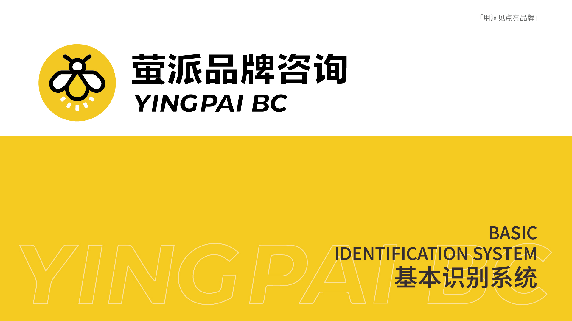 萤派品牌咨询全新 VI 视觉识别系统焕新升级(图1) 萤派品牌咨询全新 VI 视觉识别系统焕新升级(图1)
