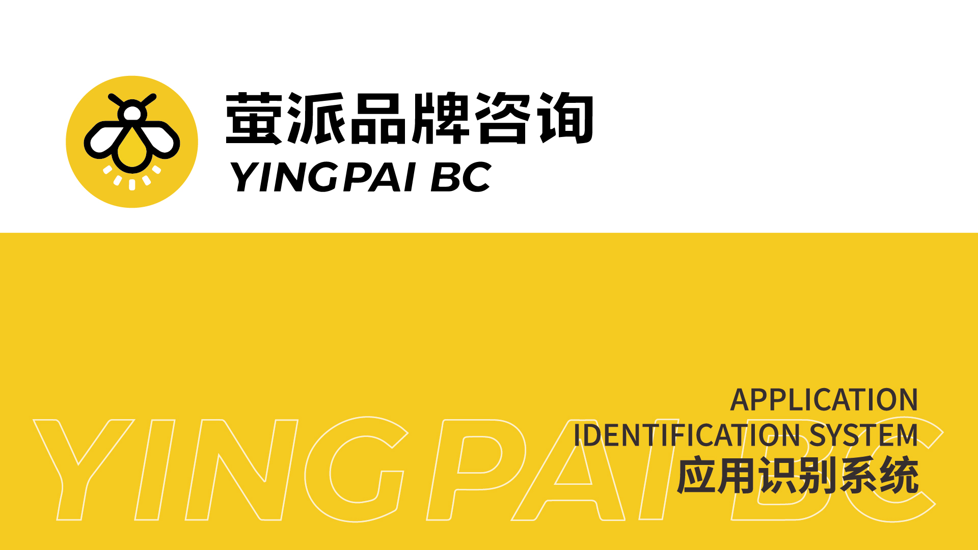 萤派品牌咨询全新 VI 视觉识别系统焕新升级(图5) 萤派品牌咨询全新 VI 视觉识别系统焕新升级(图5)