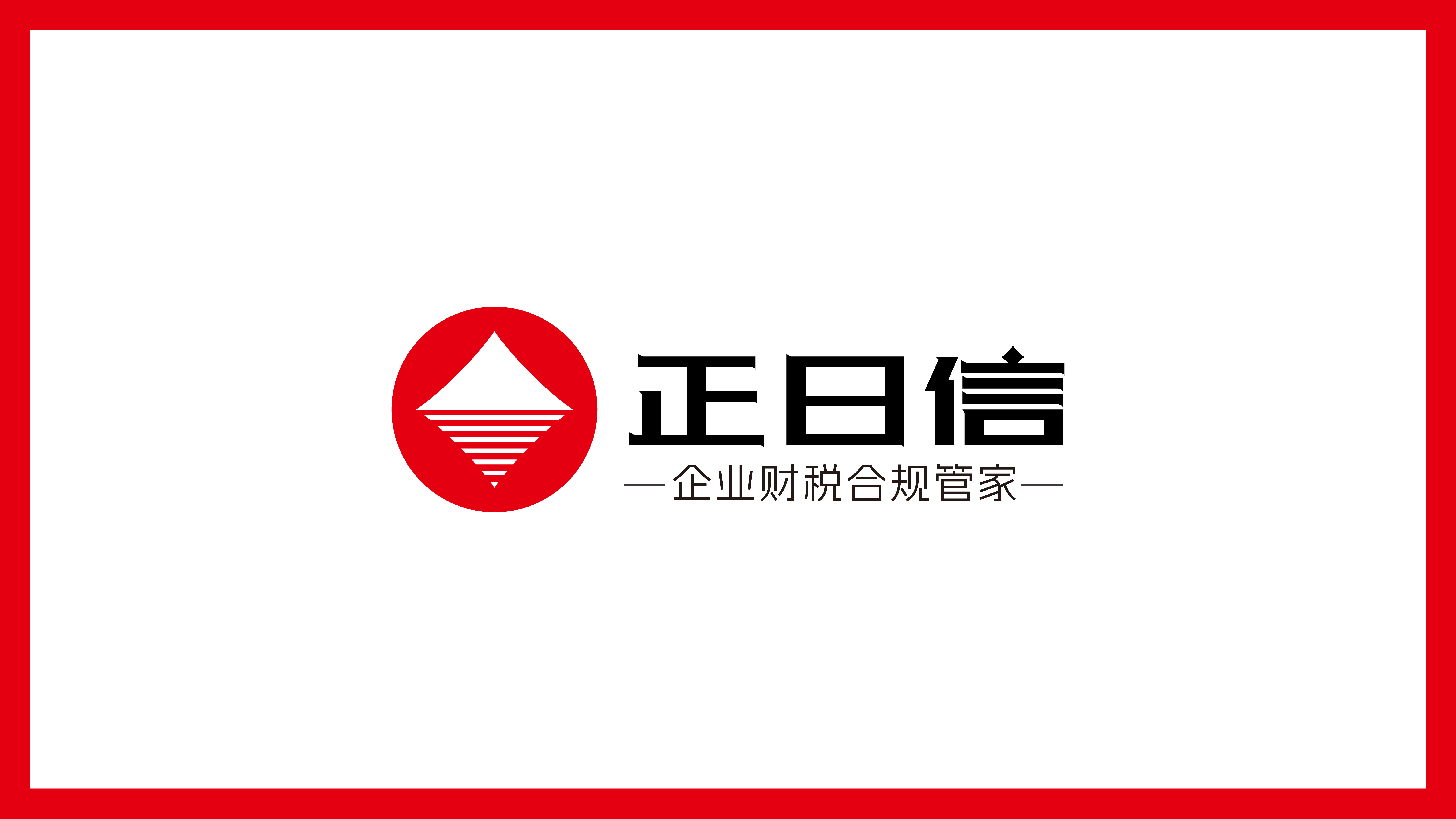 财税行业logo设计/财税行业字体设计/财税行业VI设计(图3) 财税行业logo设计/财税行业字体设计/财税行业VI设计(图3)