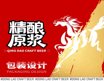 精酿啤酒包装设计,精酿啤酒礼盒设计,青岛设计公司,青岛包装设计,青岛品牌设计,青岛高端礼盒包装设计,青岛啤酒包装设计